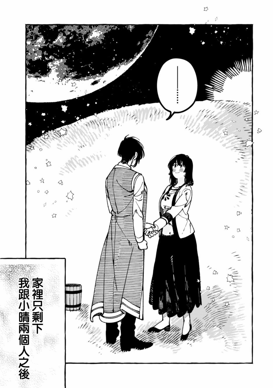 异世界招待料理韩漫全集-第21话无删减无遮挡章节图片 