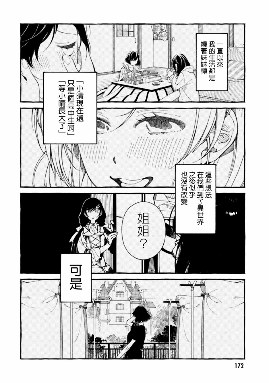 异世界招待料理韩漫全集-第21话无删减无遮挡章节图片 