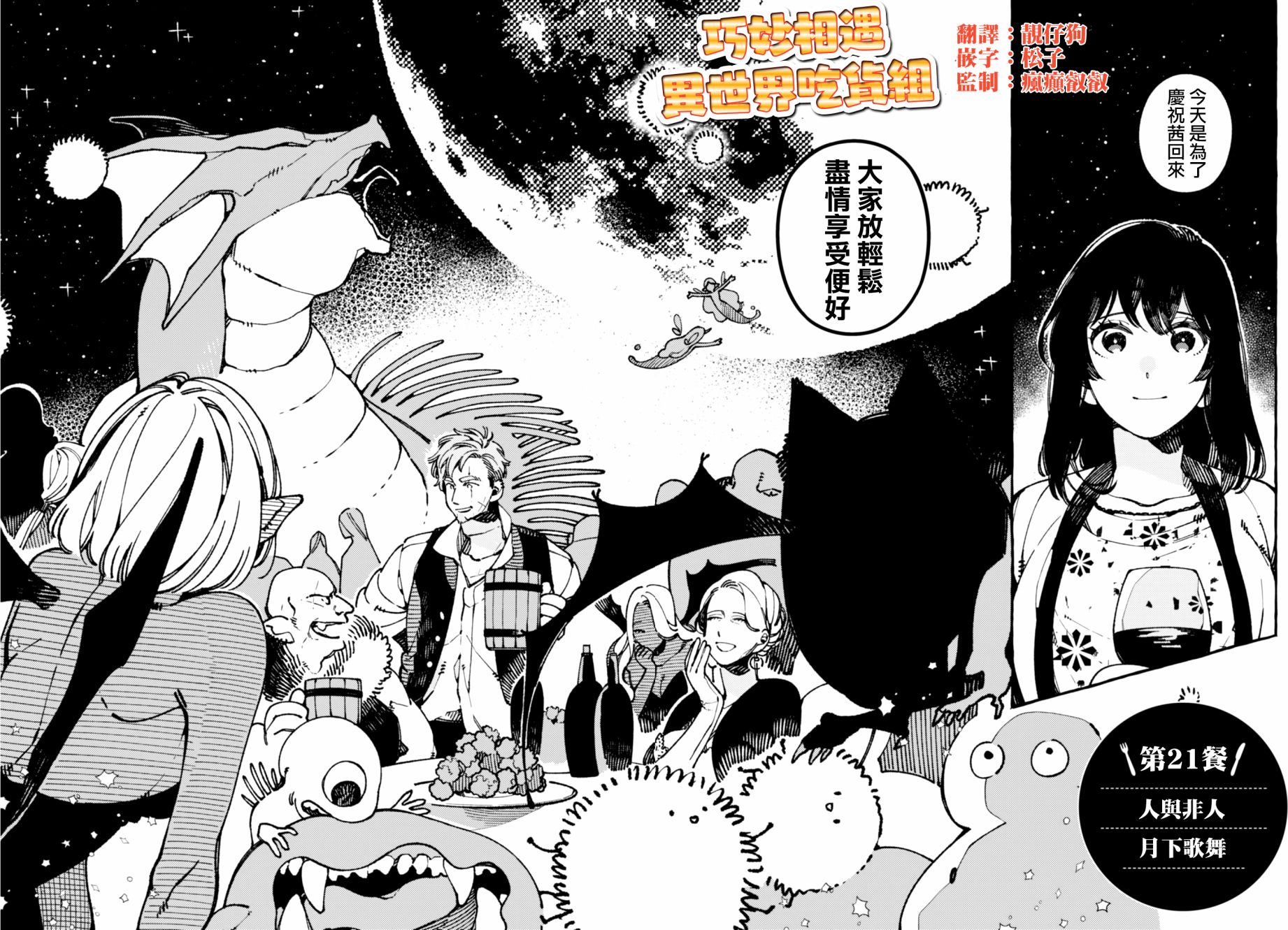 异世界招待料理韩漫全集-第21话无删减无遮挡章节图片 