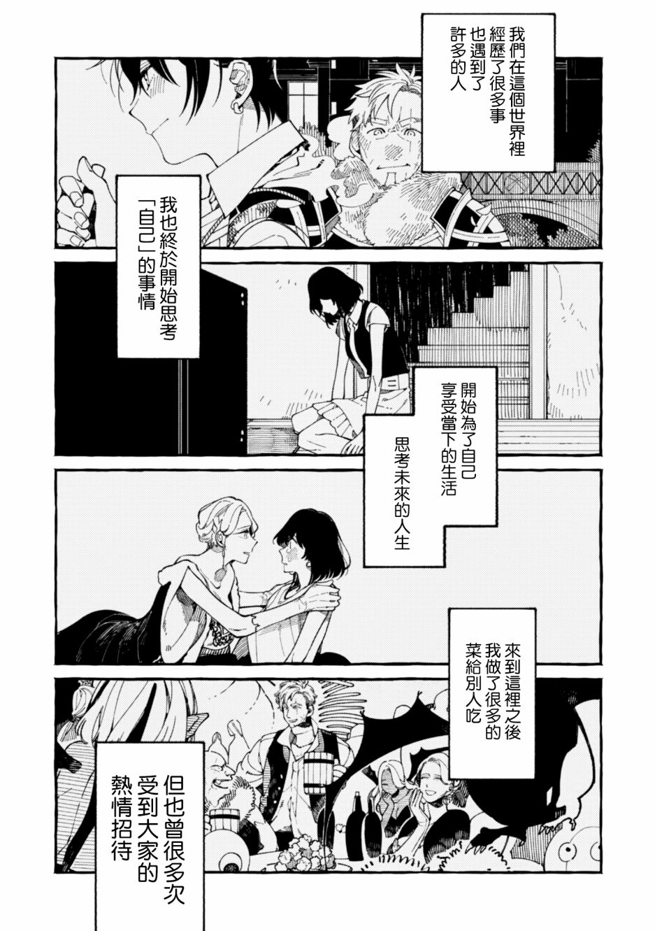 异世界招待料理韩漫全集-第21话无删减无遮挡章节图片 