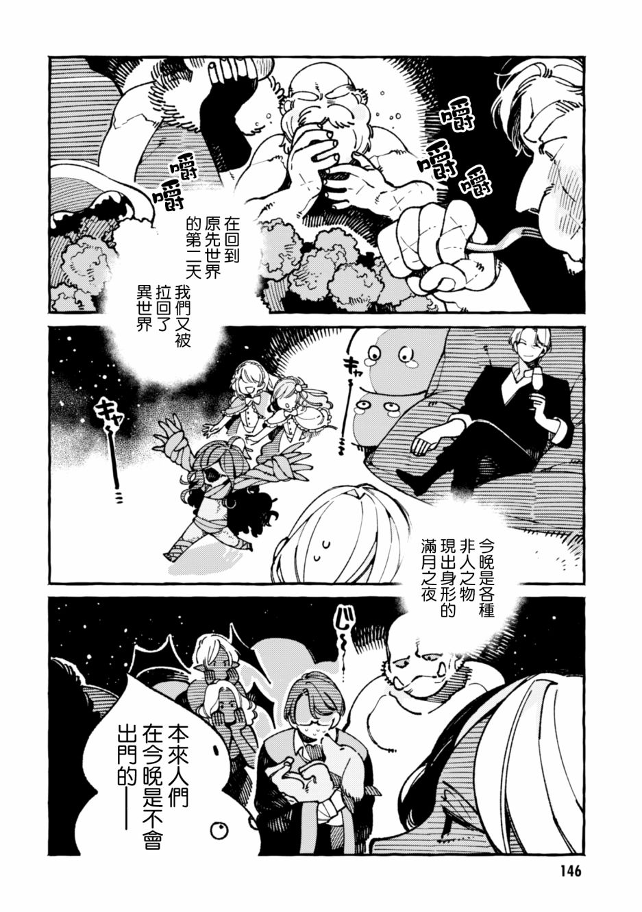 异世界招待料理韩漫全集-第21话无删减无遮挡章节图片 