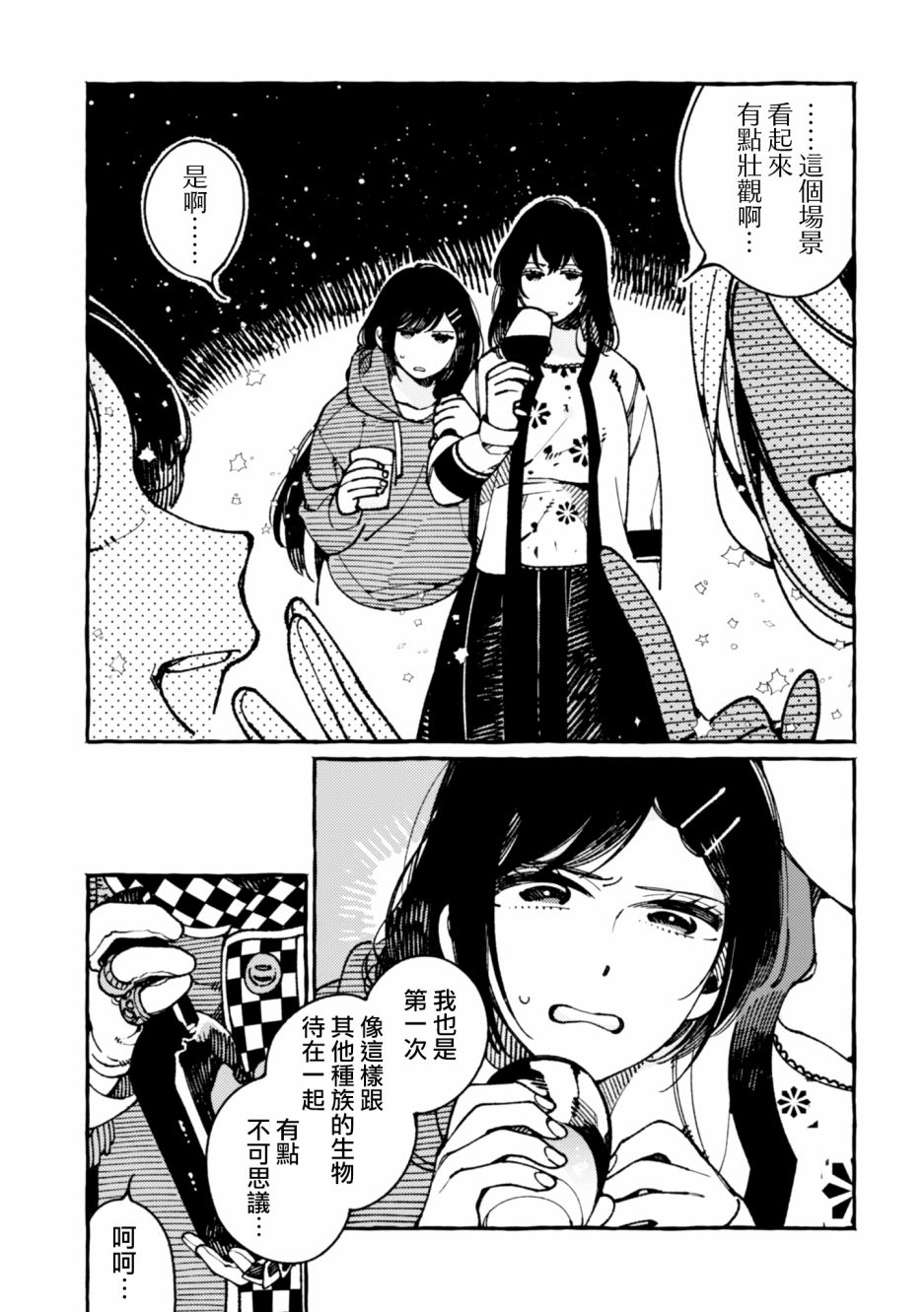 异世界招待料理韩漫全集-第21话无删减无遮挡章节图片 