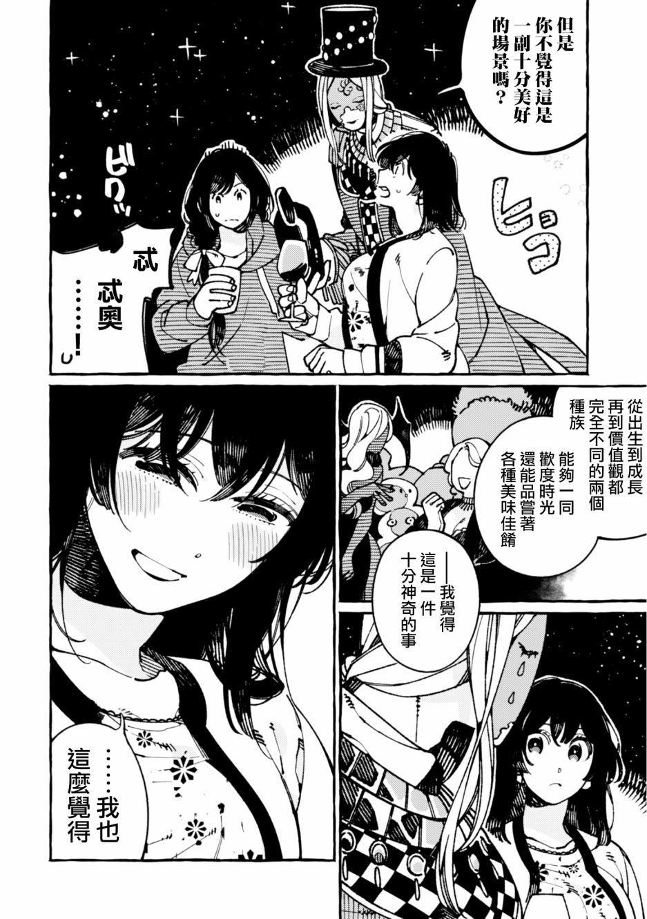 异世界招待料理韩漫全集-第21话无删减无遮挡章节图片 