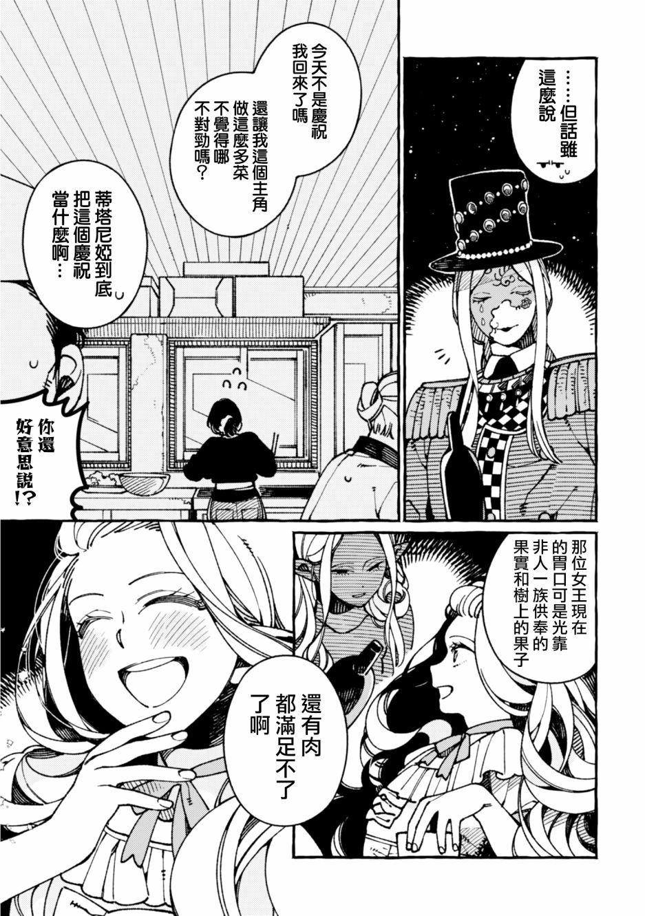 异世界招待料理韩漫全集-第21话无删减无遮挡章节图片 