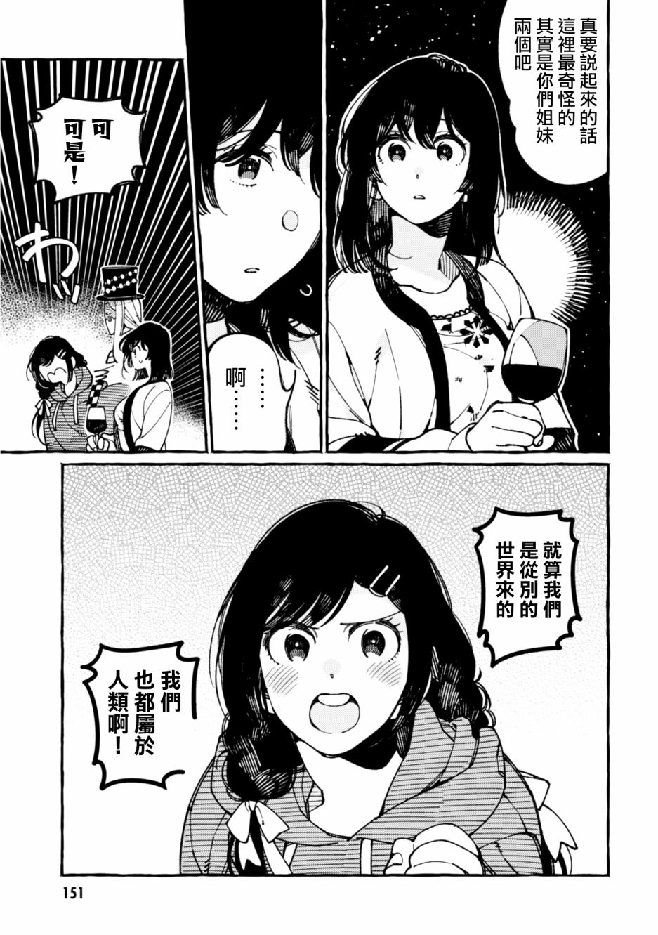 异世界招待料理韩漫全集-第21话无删减无遮挡章节图片 