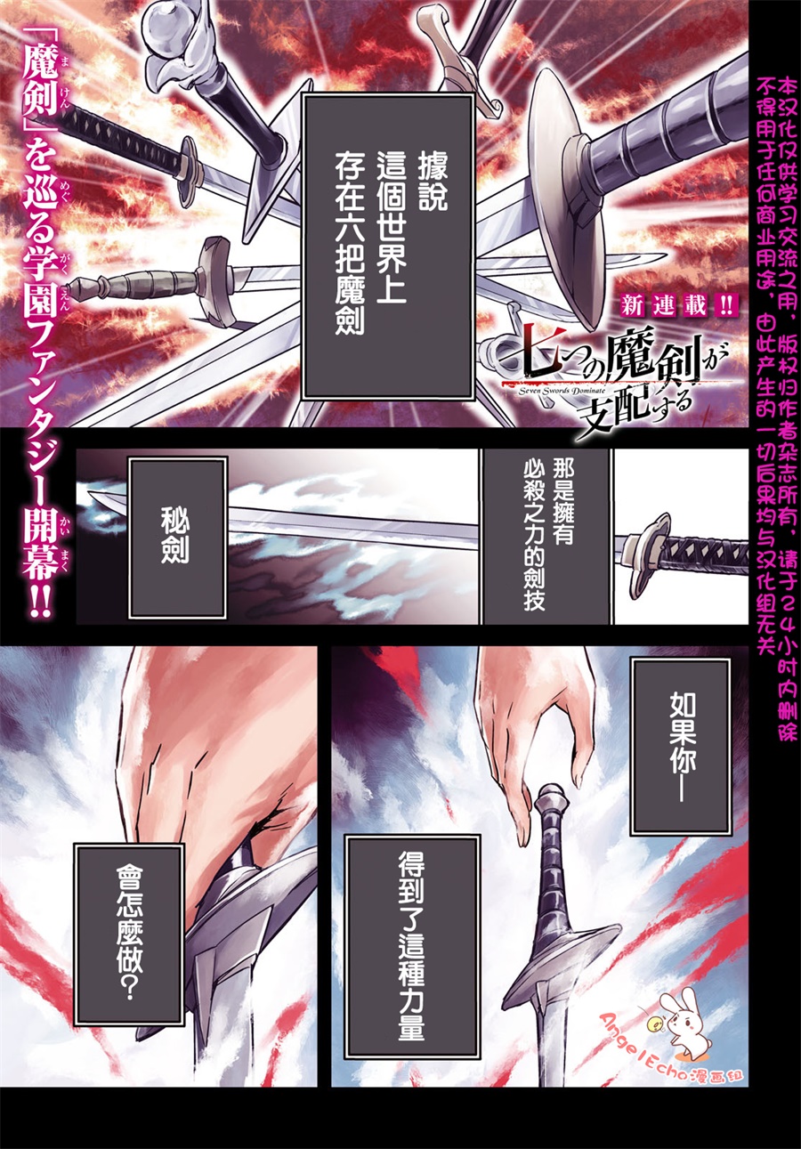 主宰七魔剑韩漫全集-第01话无删减无遮挡章节图片 