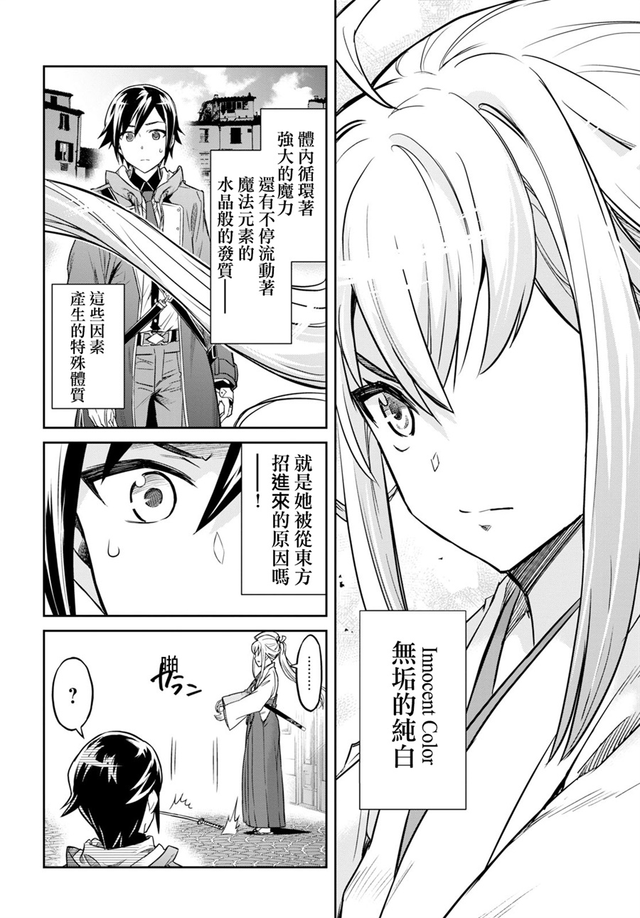 主宰七魔剑韩漫全集-第01话无删减无遮挡章节图片 