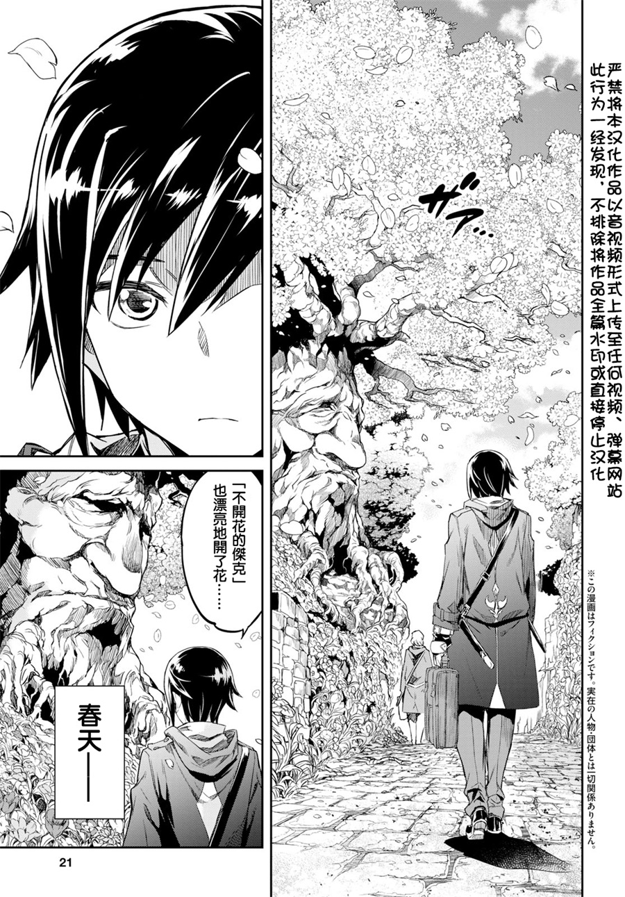主宰七魔剑韩漫全集-第01话无删减无遮挡章节图片 