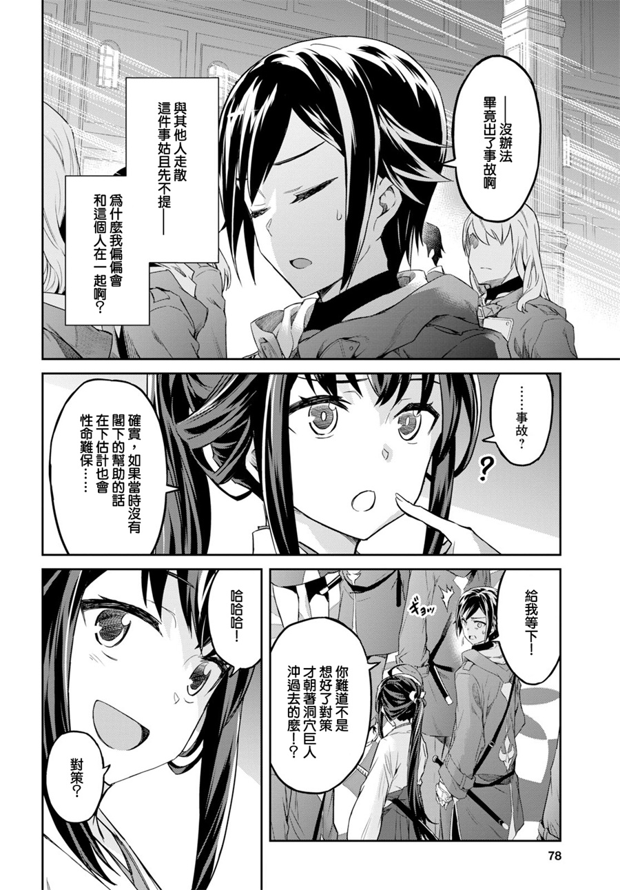 主宰七魔剑韩漫全集-第01话无删减无遮挡章节图片 