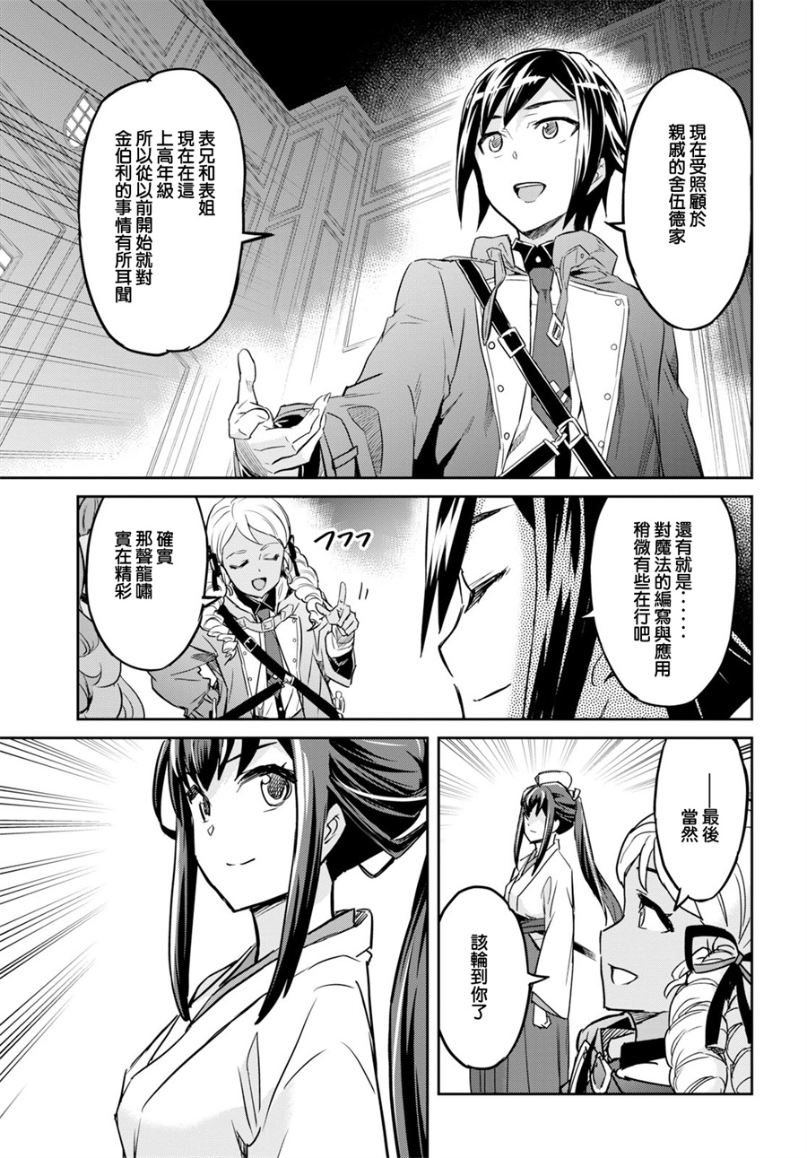 主宰七魔剑韩漫全集-第01话无删减无遮挡章节图片 