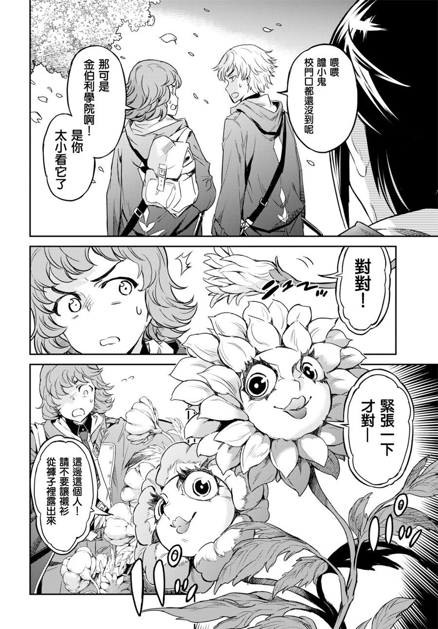 主宰七魔剑韩漫全集-第01话无删减无遮挡章节图片 