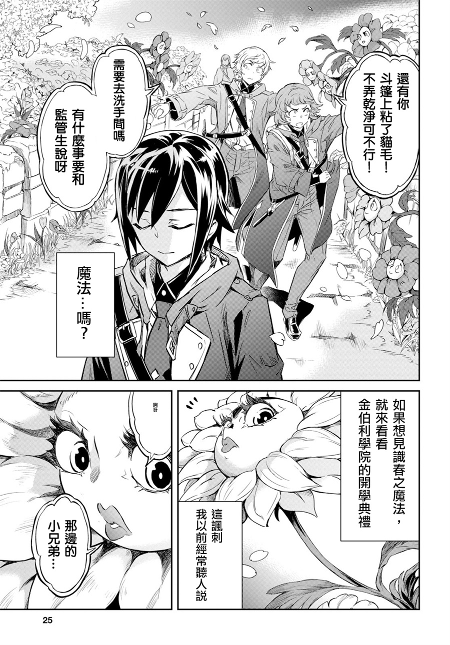 主宰七魔剑韩漫全集-第01话无删减无遮挡章节图片 