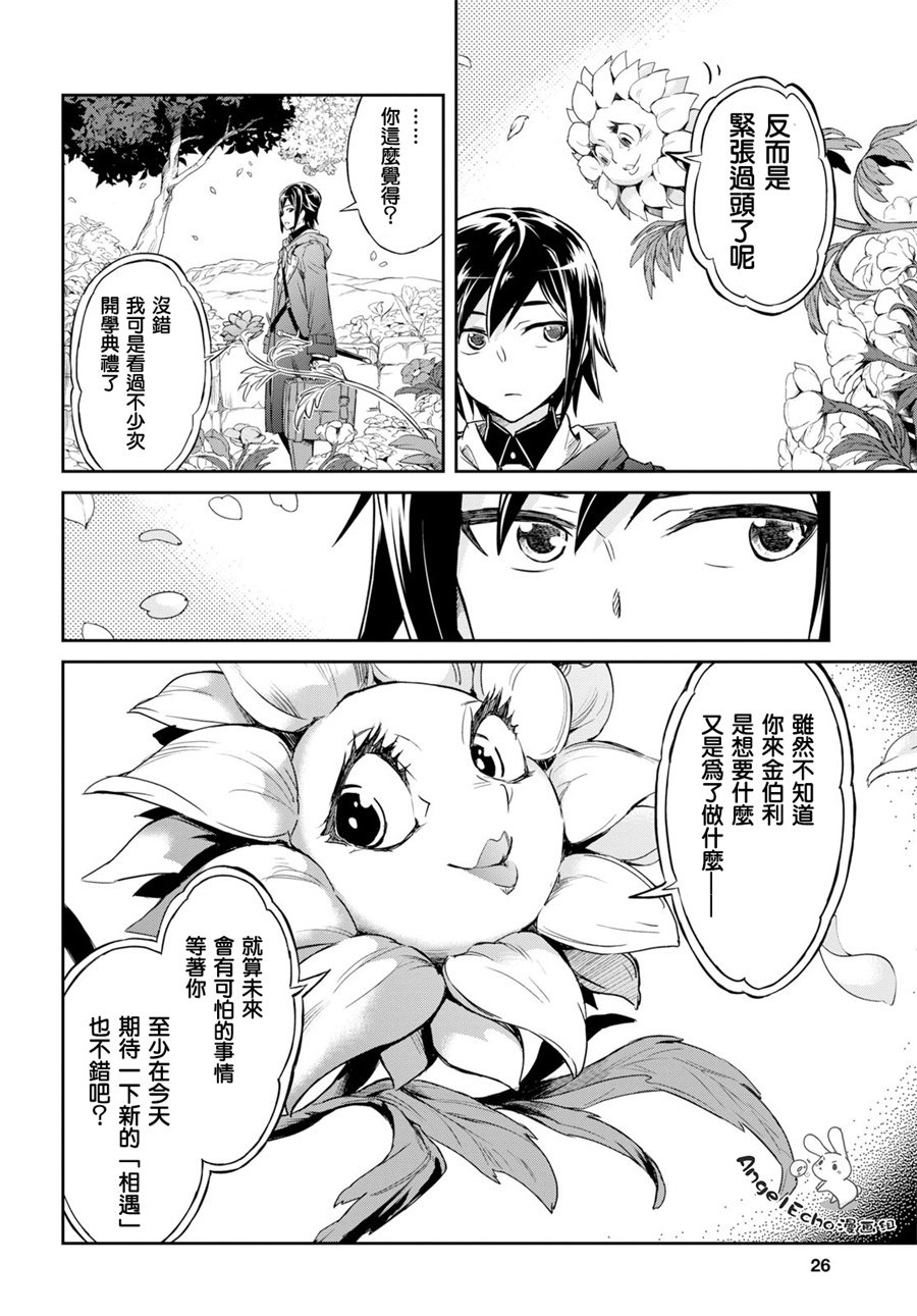 主宰七魔剑韩漫全集-第01话无删减无遮挡章节图片 