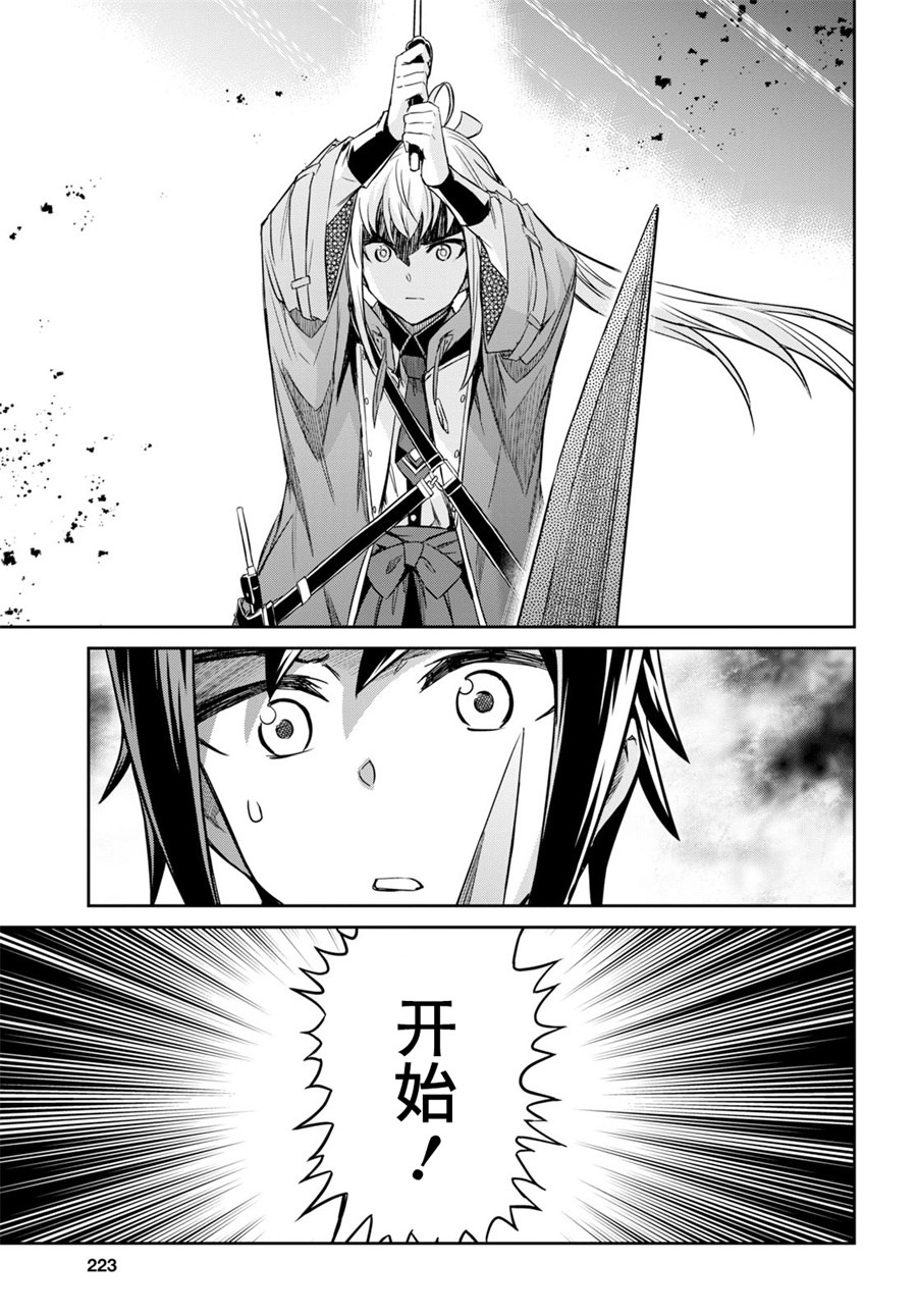 主宰七魔剑韩漫全集-第03话无删减无遮挡章节图片 