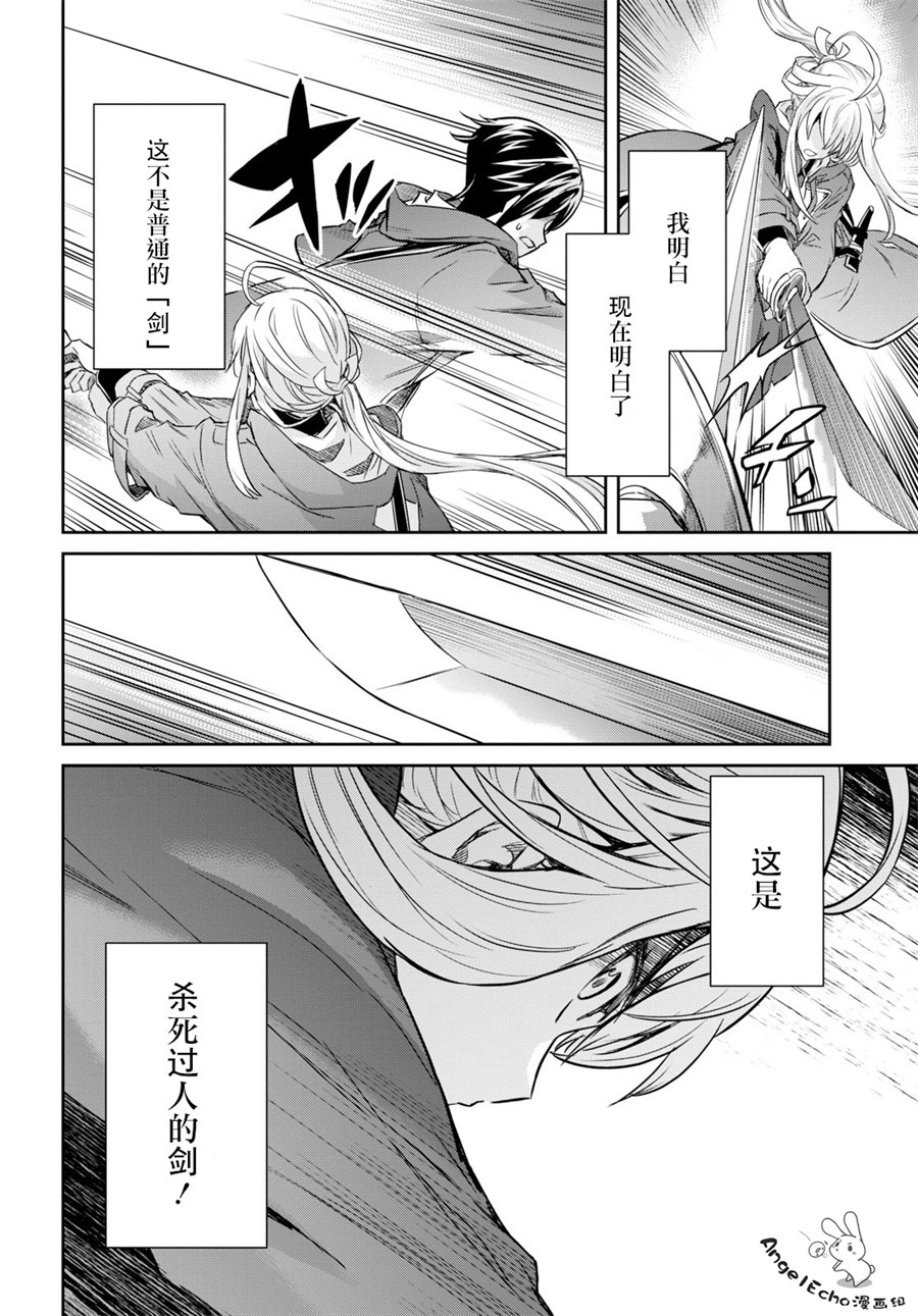 主宰七魔剑韩漫全集-第03话无删减无遮挡章节图片 