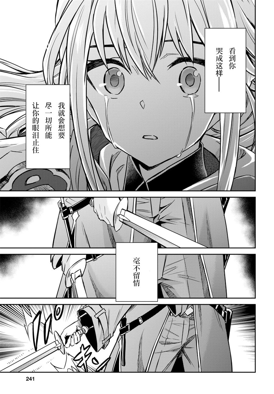 主宰七魔剑韩漫全集-第03话无删减无遮挡章节图片 