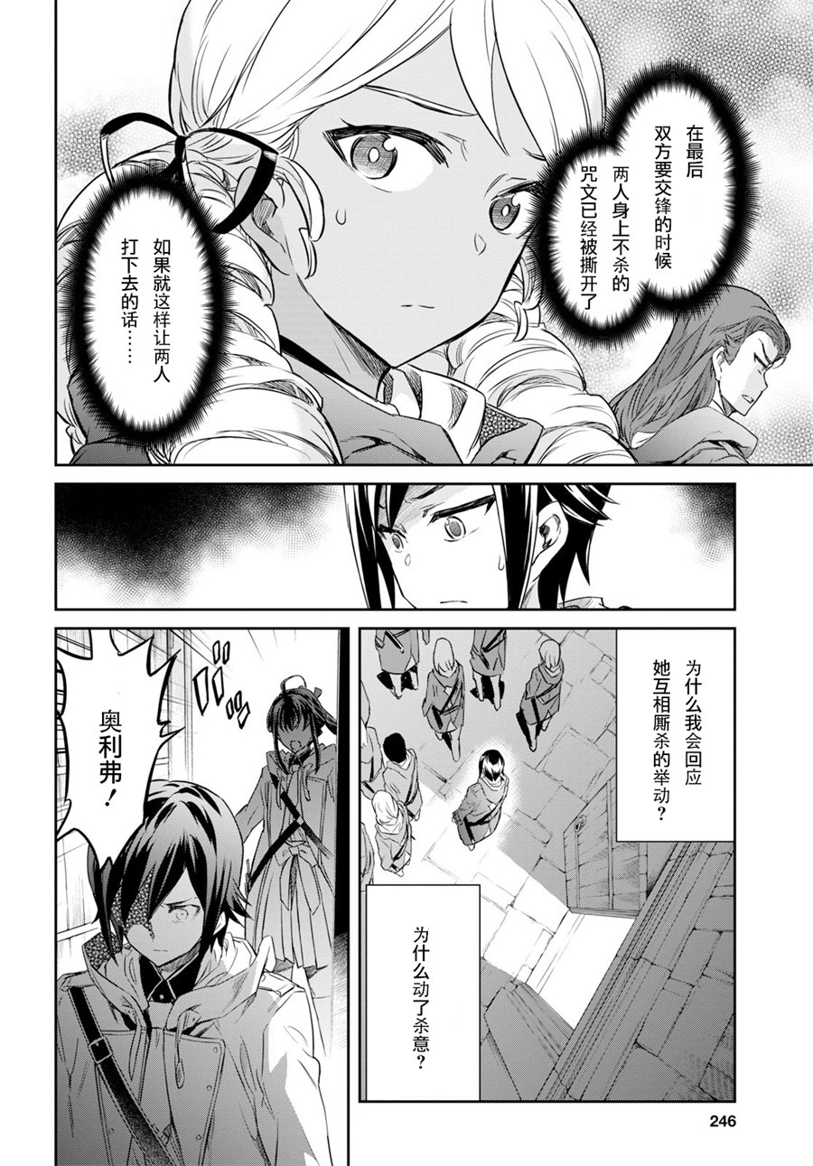 主宰七魔剑韩漫全集-第03话无删减无遮挡章节图片 