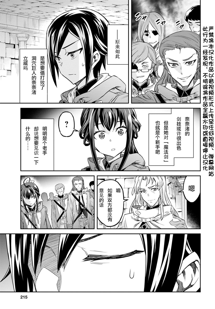主宰七魔剑韩漫全集-第03话无删减无遮挡章节图片 