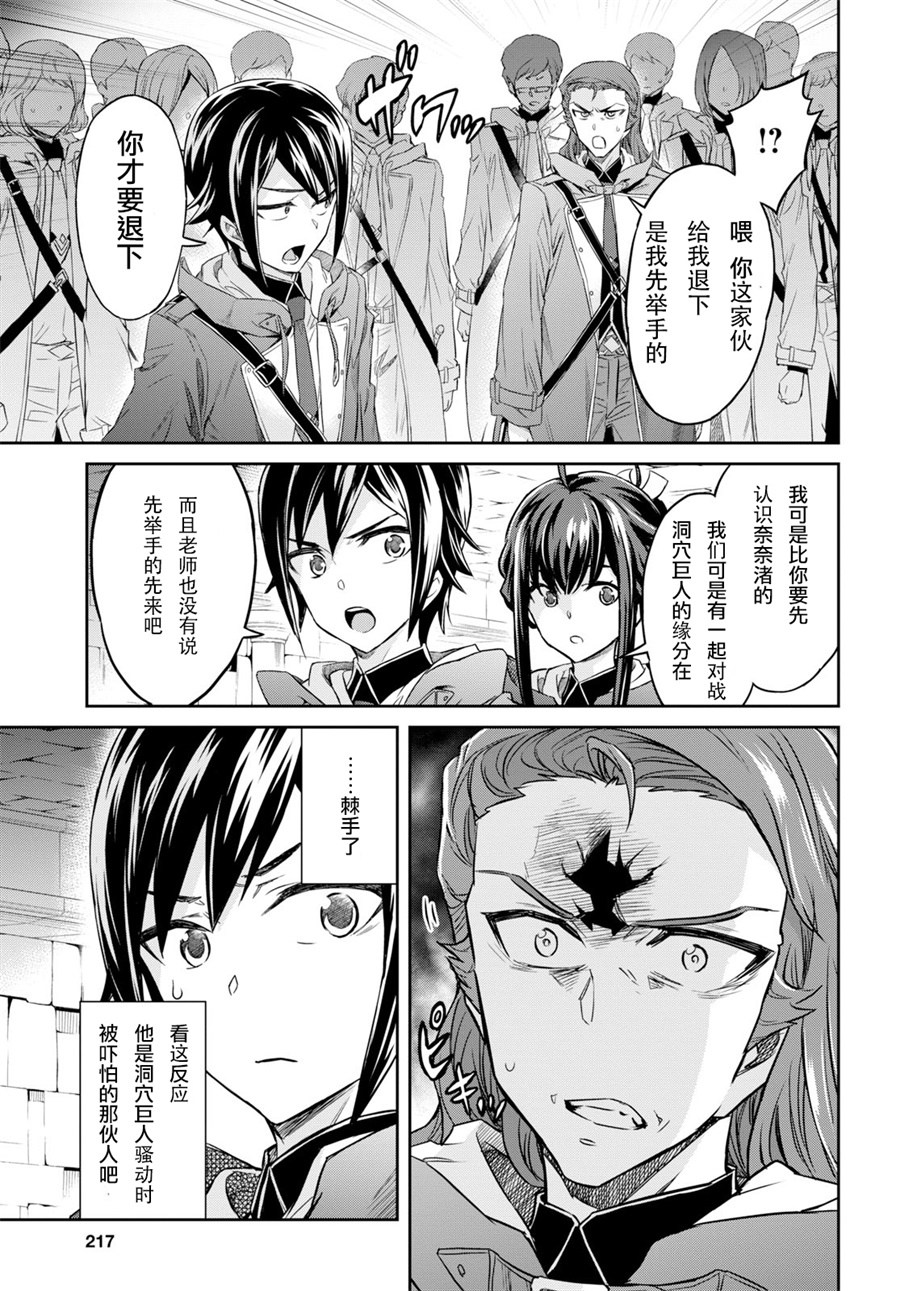 主宰七魔剑韩漫全集-第03话无删减无遮挡章节图片 