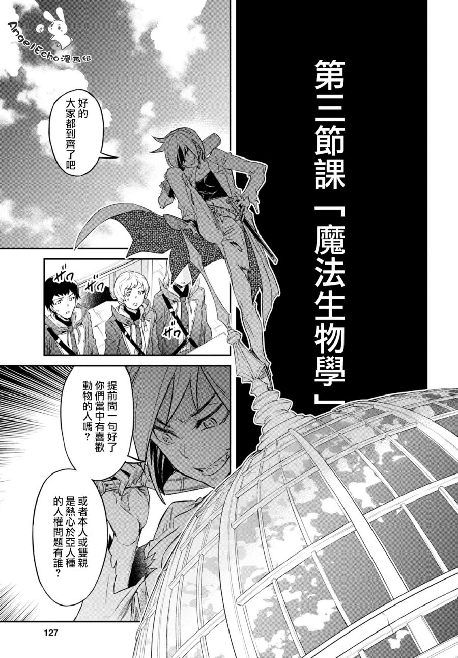 主宰七魔剑韩漫全集-第04话无删减无遮挡章节图片 