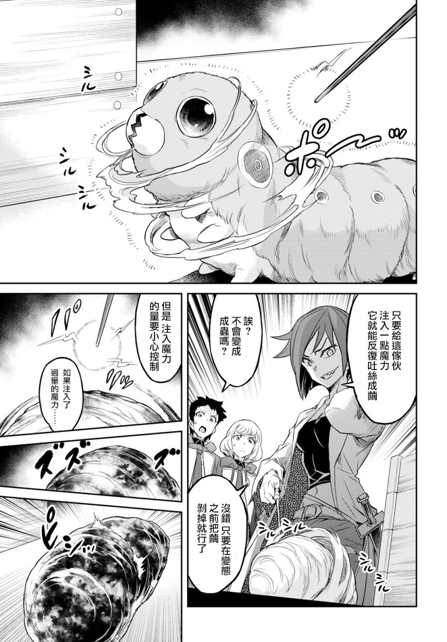 主宰七魔剑韩漫全集-第04话无删减无遮挡章节图片 