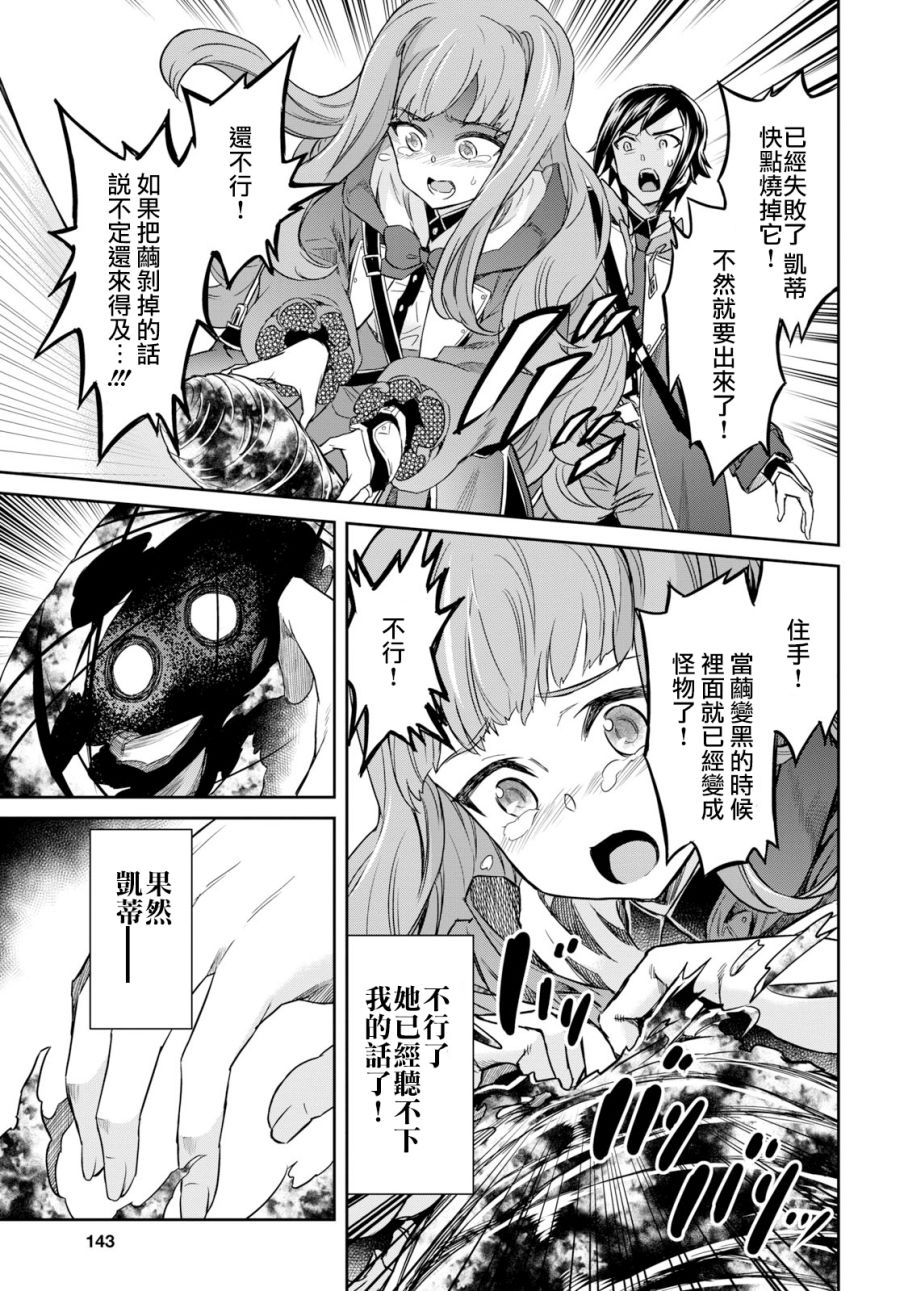 主宰七魔剑韩漫全集-第04话无删减无遮挡章节图片 