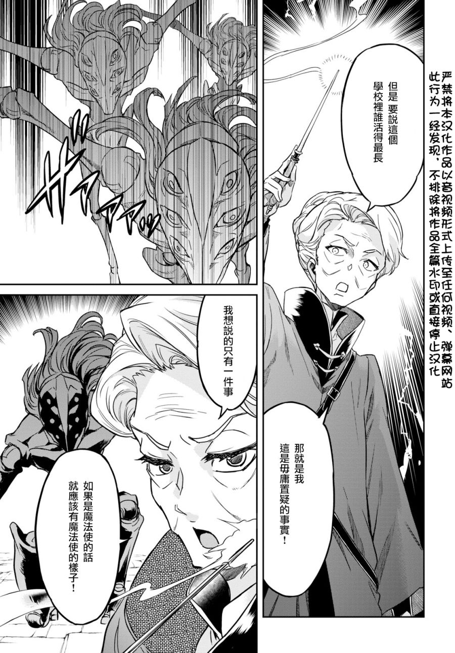 主宰七魔剑韩漫全集-第04话无删减无遮挡章节图片 