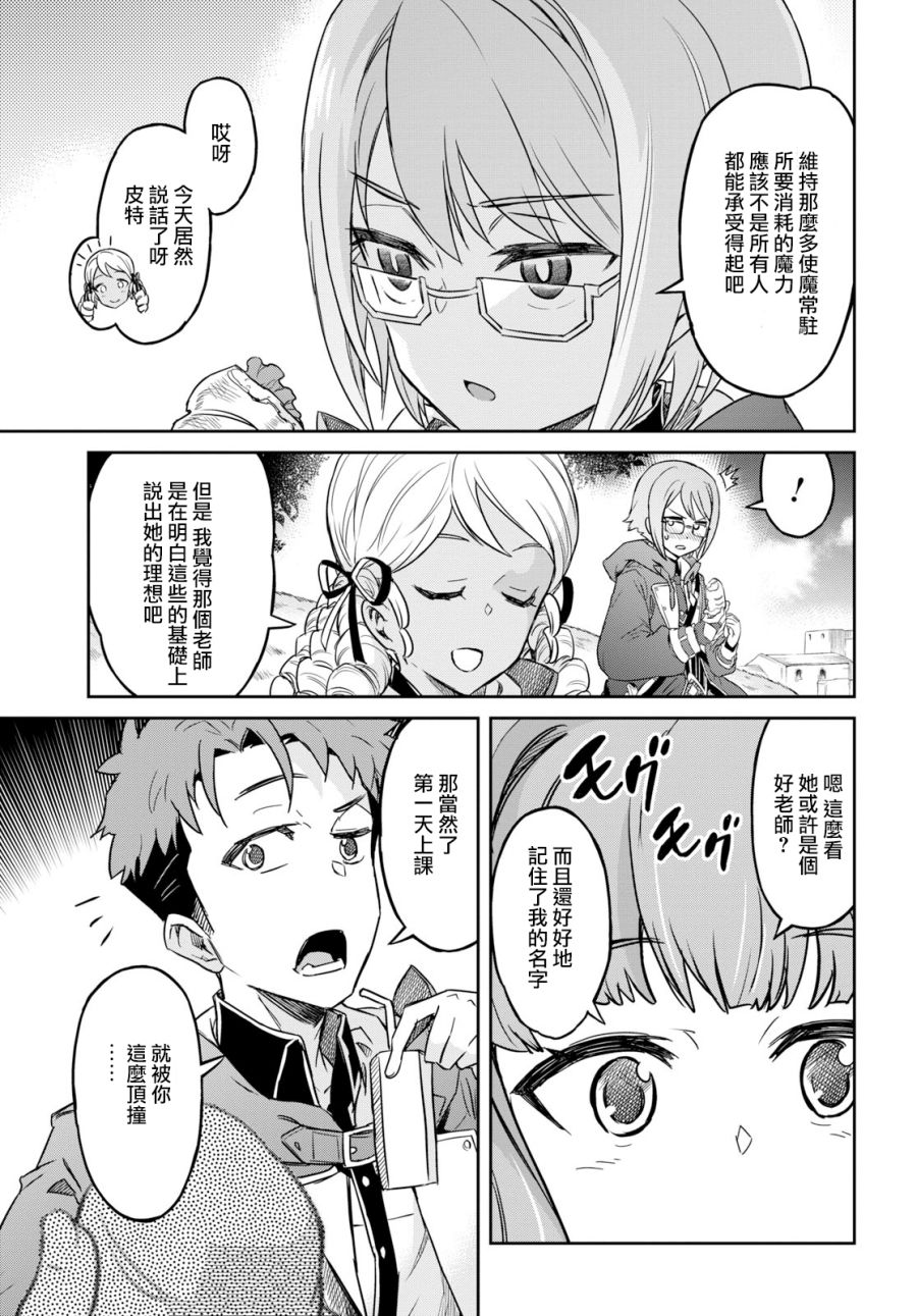 主宰七魔剑韩漫全集-第04话无删减无遮挡章节图片 