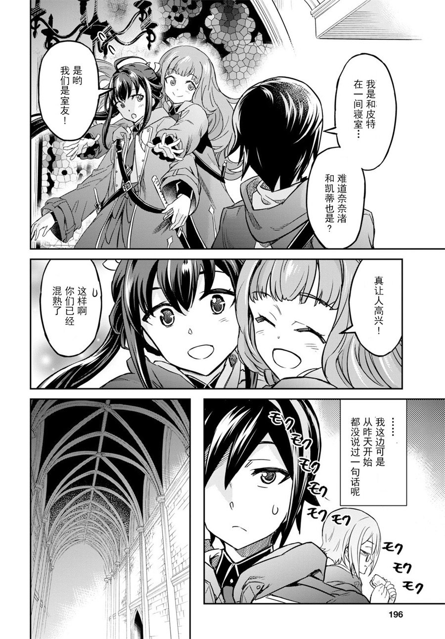 主宰七魔剑韩漫全集-第02话无删减无遮挡章节图片 