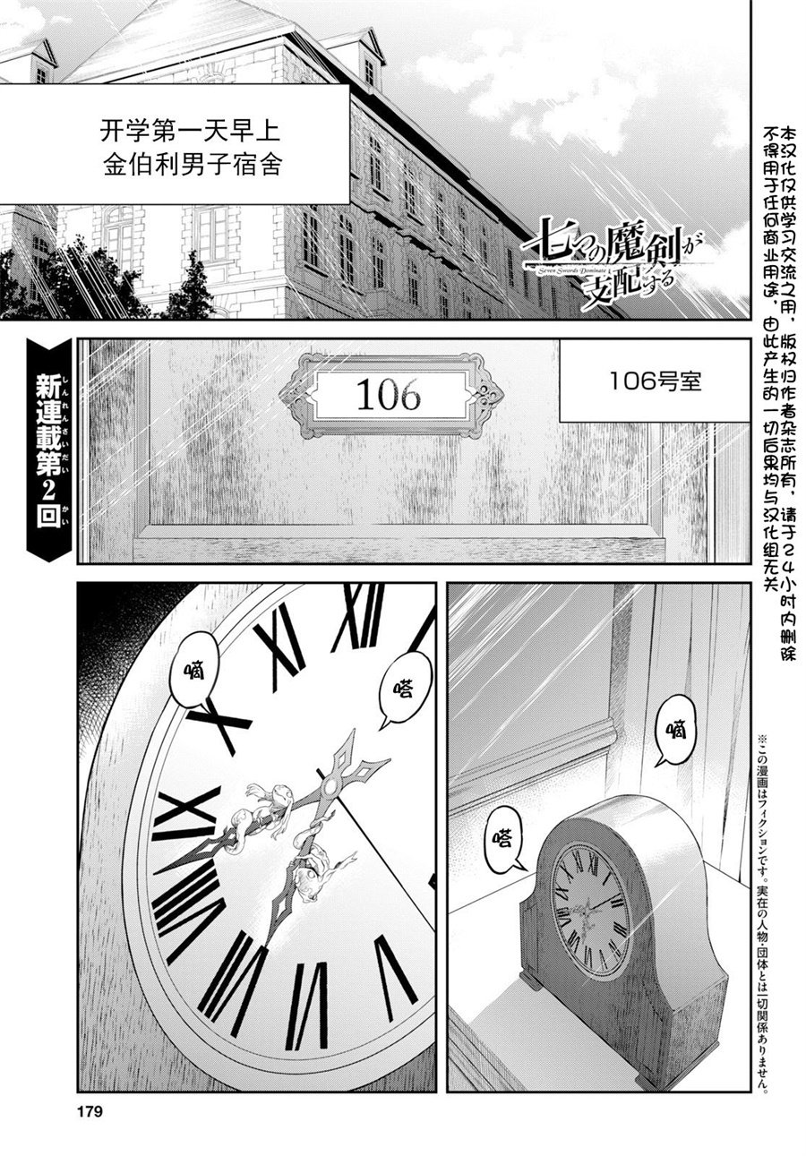 主宰七魔剑韩漫全集-第02话无删减无遮挡章节图片 
