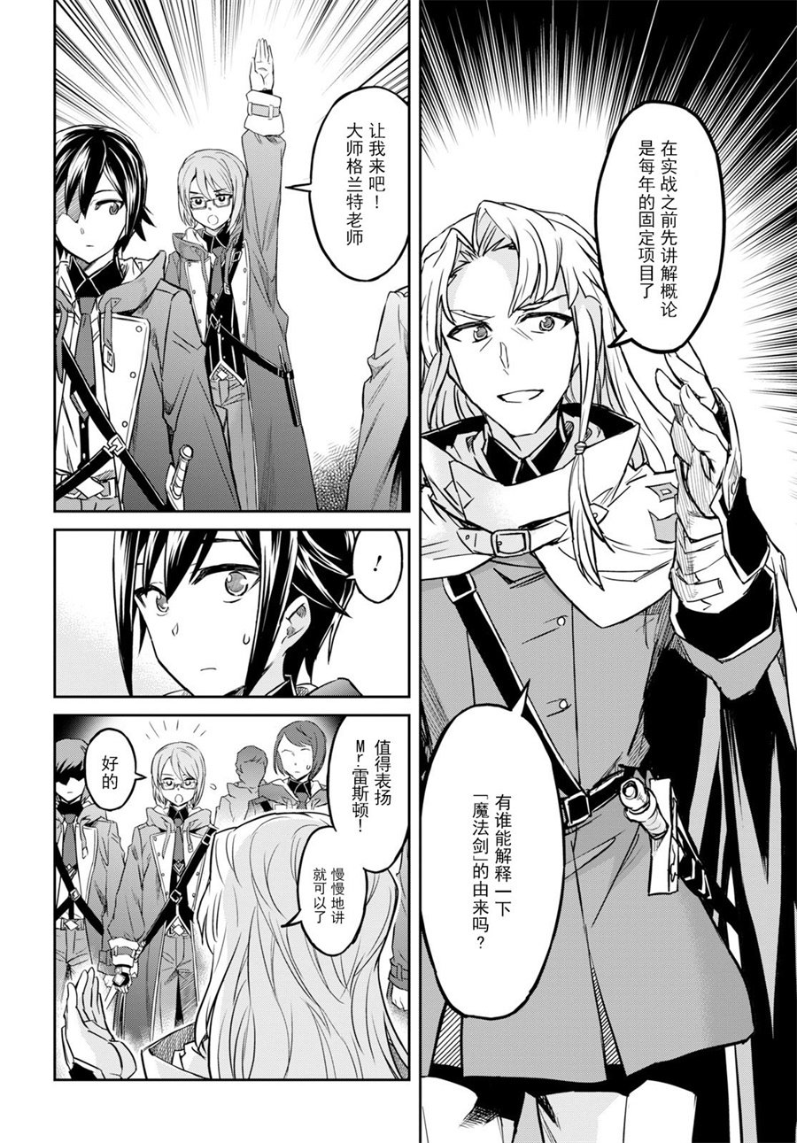 主宰七魔剑韩漫全集-第02话无删减无遮挡章节图片 