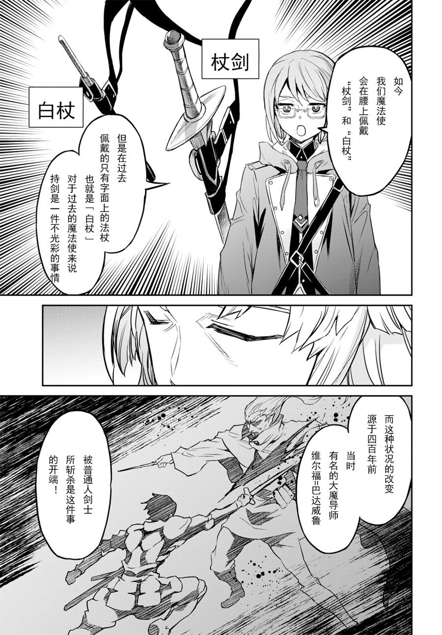 主宰七魔剑韩漫全集-第02话无删减无遮挡章节图片 