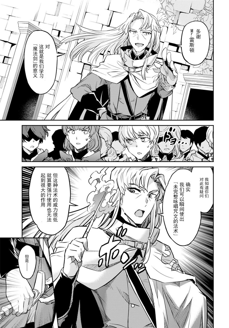 主宰七魔剑韩漫全集-第02话无删减无遮挡章节图片 