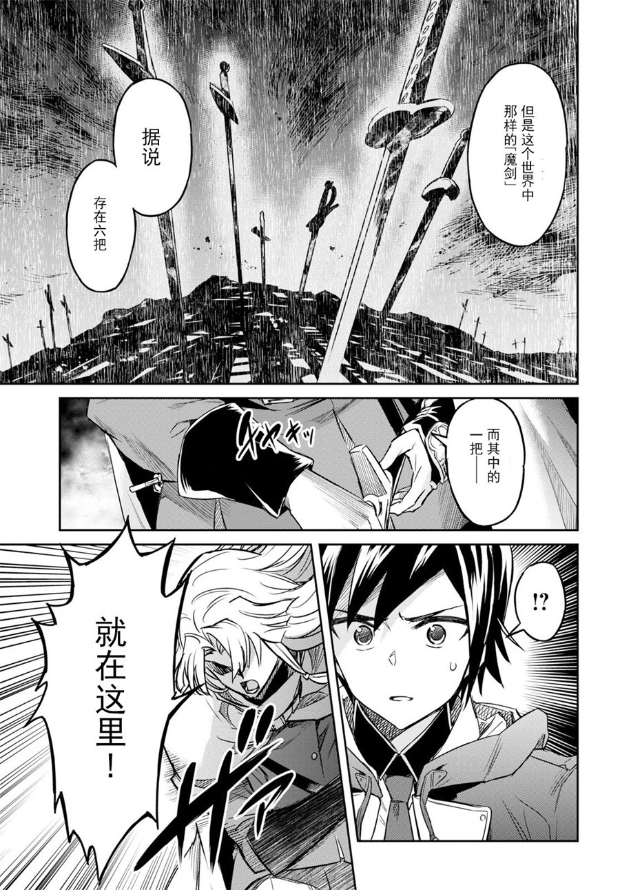 主宰七魔剑韩漫全集-第02话无删减无遮挡章节图片 