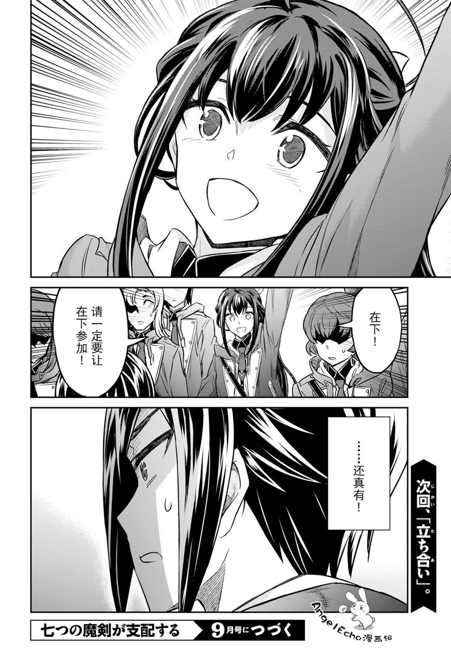 主宰七魔剑韩漫全集-第02话无删减无遮挡章节图片 