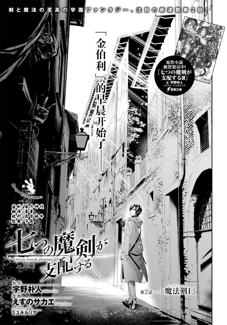 主宰七魔剑韩漫全集-第02话无删减无遮挡章节图片 