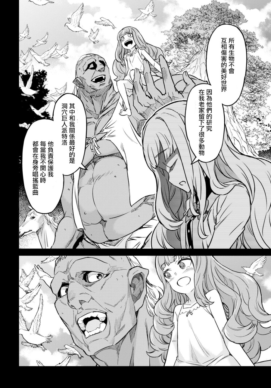 主宰七魔剑韩漫全集-第05话无删减无遮挡章节图片 