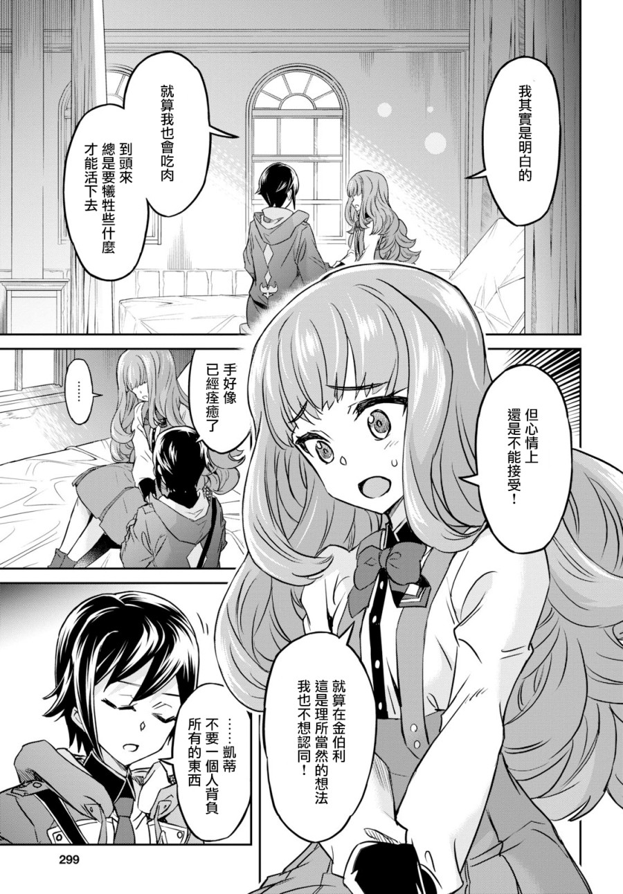 主宰七魔剑韩漫全集-第05话无删减无遮挡章节图片 