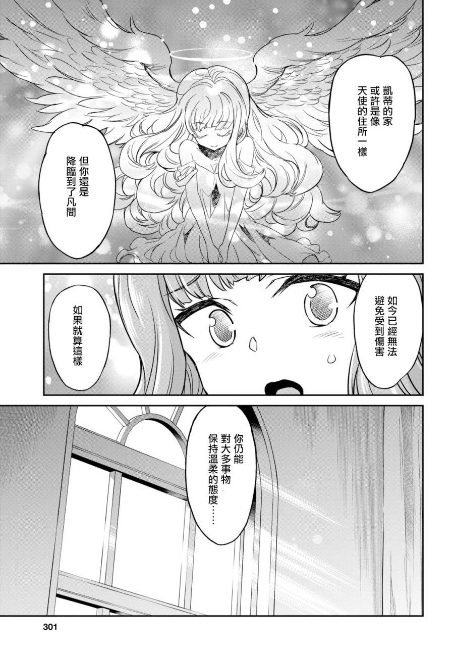 主宰七魔剑韩漫全集-第05话无删减无遮挡章节图片 