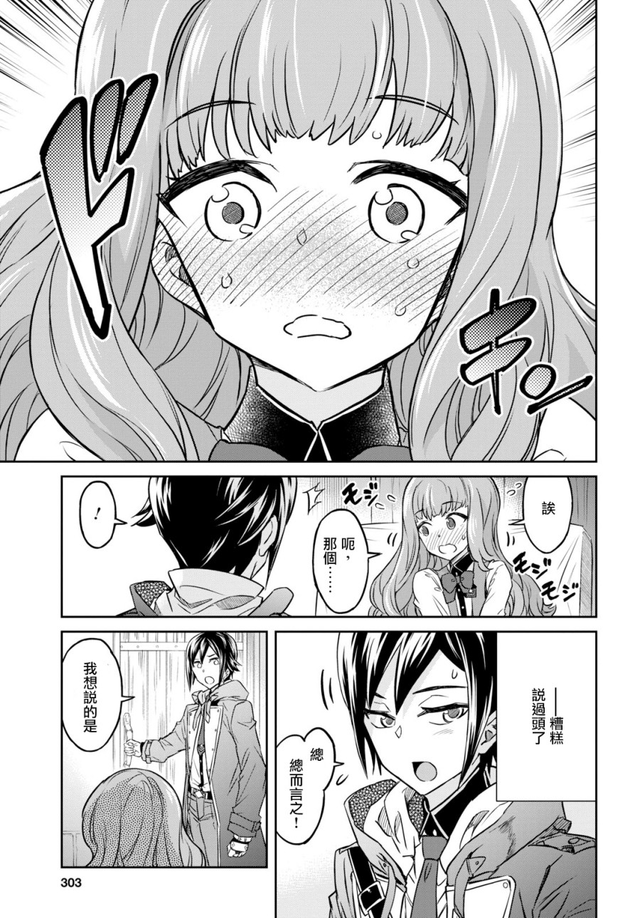主宰七魔剑韩漫全集-第05话无删减无遮挡章节图片 