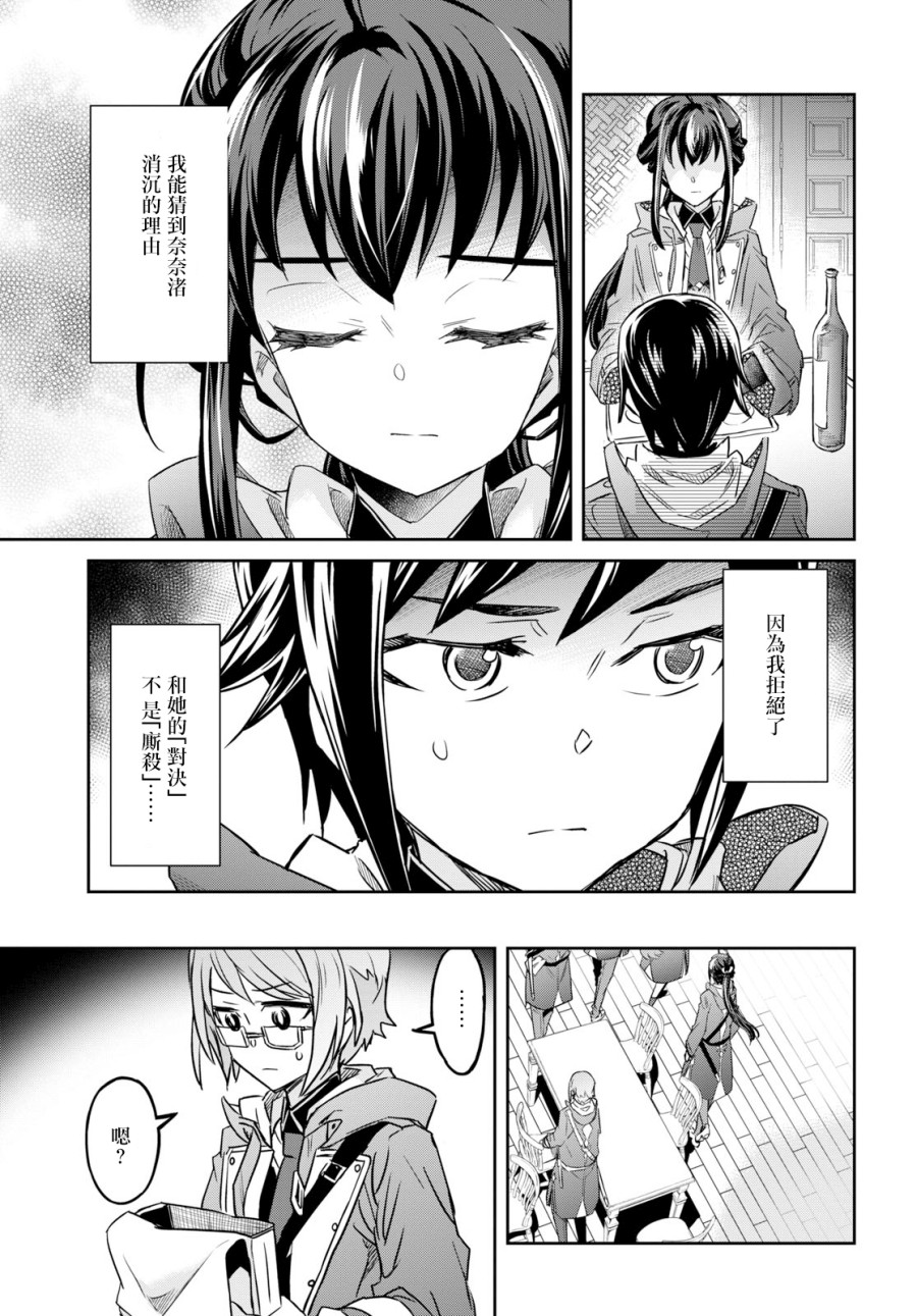 主宰七魔剑韩漫全集-第05话无删减无遮挡章节图片 