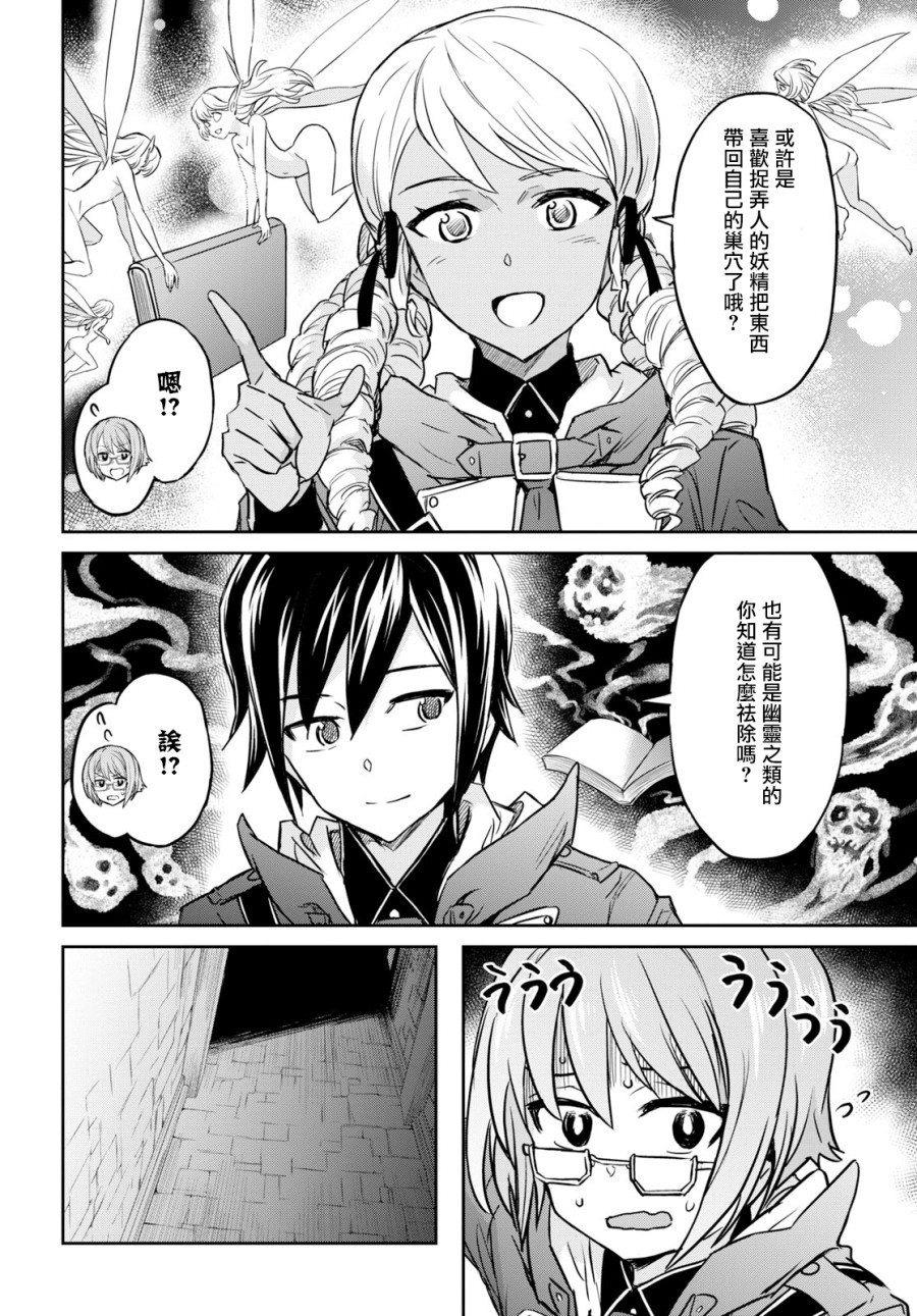 主宰七魔剑韩漫全集-第05话无删减无遮挡章节图片 