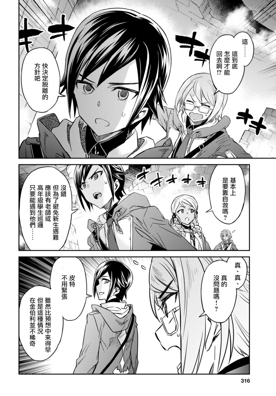 主宰七魔剑韩漫全集-第05话无删减无遮挡章节图片 