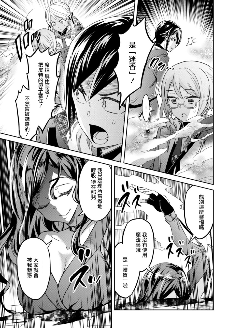 主宰七魔剑韩漫全集-第05话无删减无遮挡章节图片 