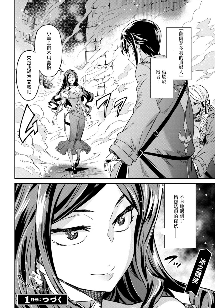 主宰七魔剑韩漫全集-第05话无删减无遮挡章节图片 