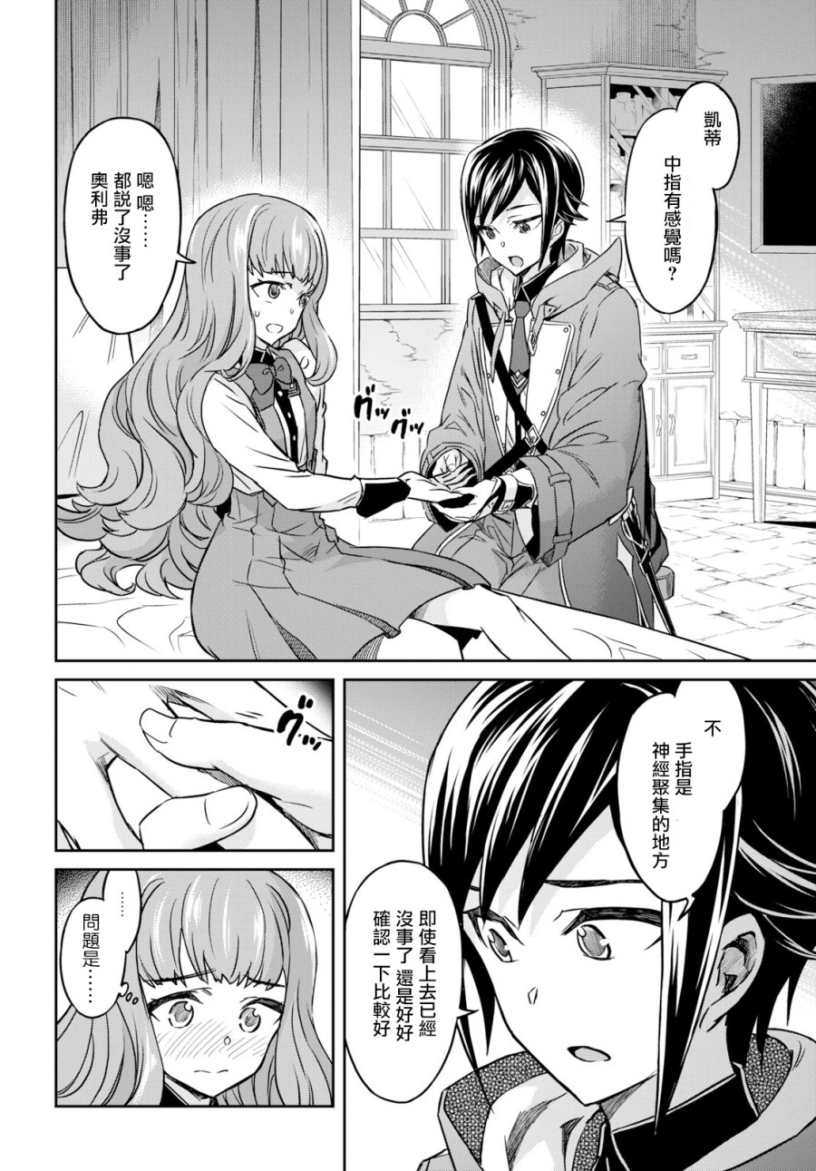 主宰七魔剑韩漫全集-第05话无删减无遮挡章节图片 