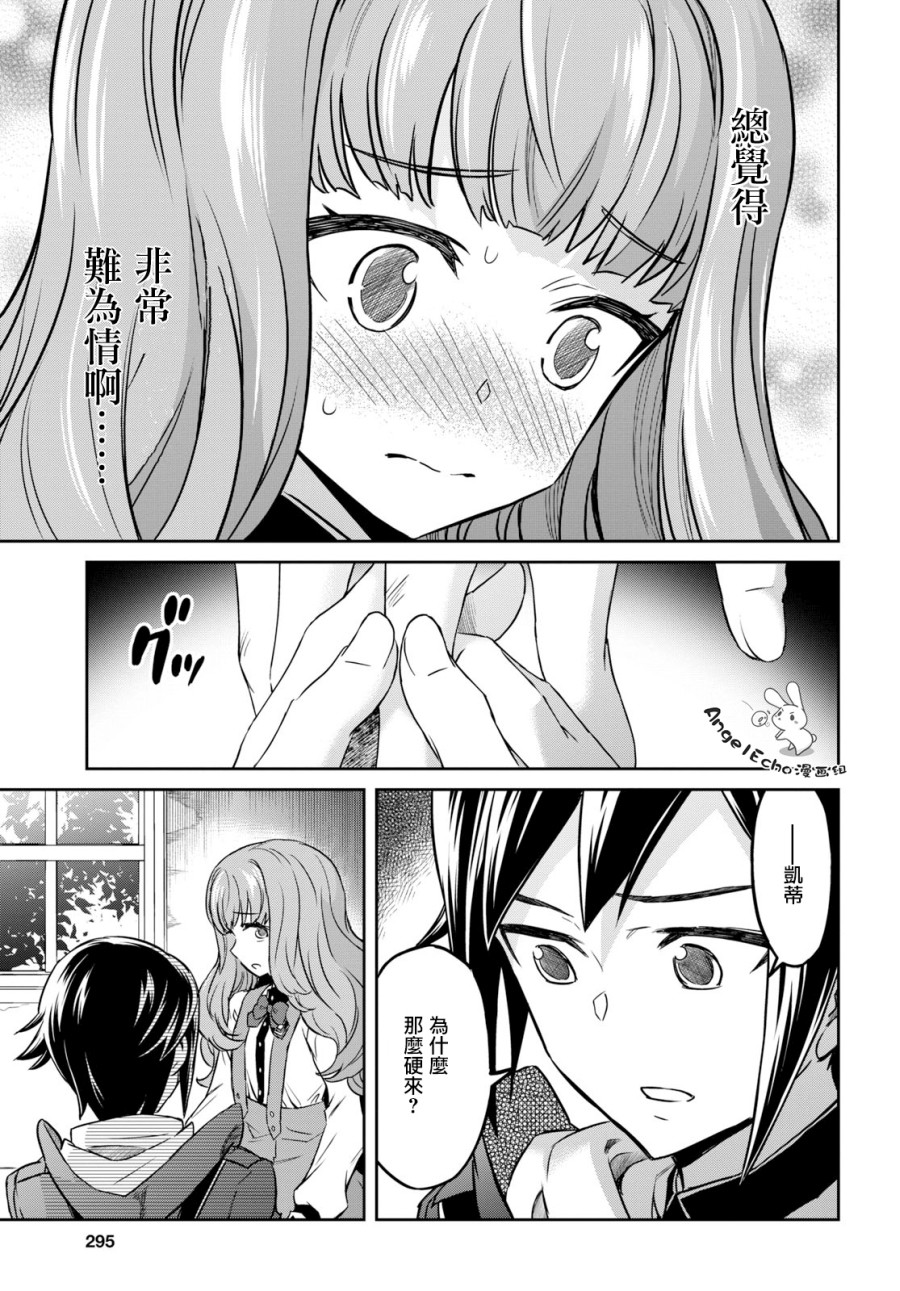 主宰七魔剑韩漫全集-第05话无删减无遮挡章节图片 