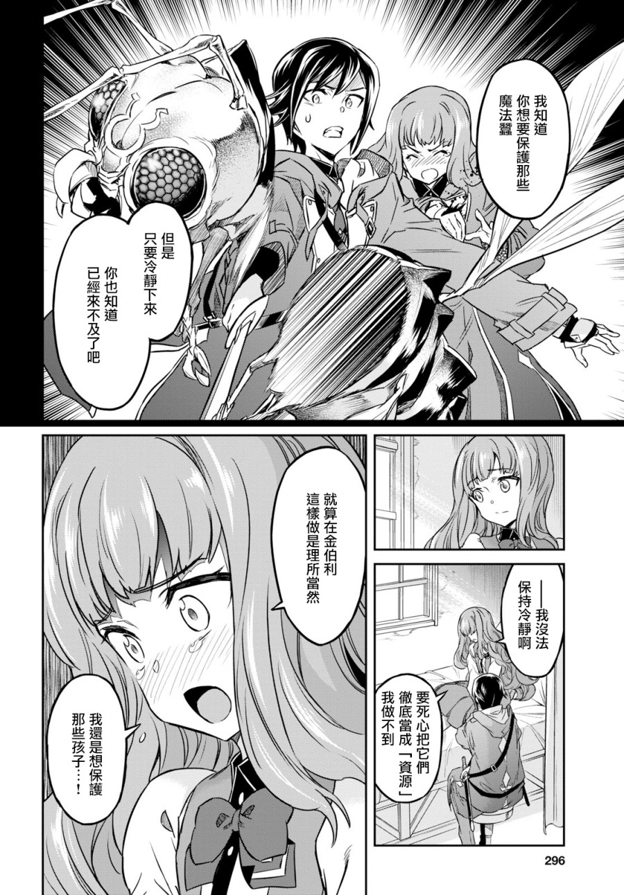 主宰七魔剑韩漫全集-第05话无删减无遮挡章节图片 