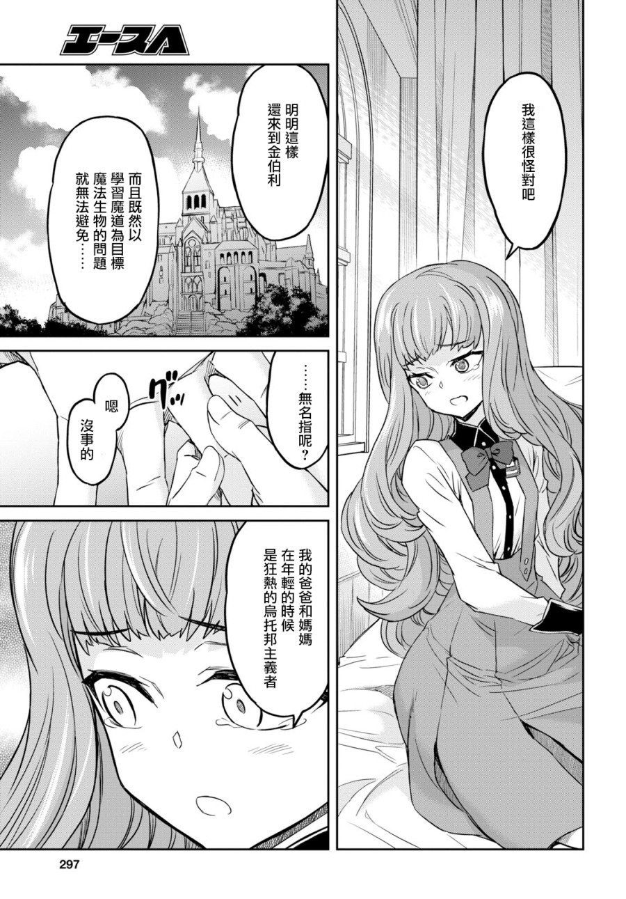 主宰七魔剑韩漫全集-第05话无删减无遮挡章节图片 