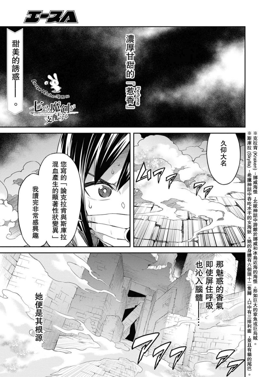 主宰七魔剑韩漫全集-第06话无删减无遮挡章节图片 